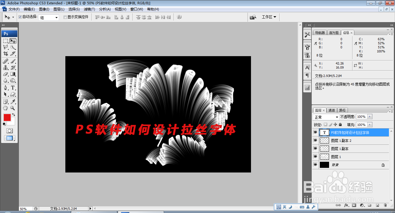 如何用PS软件设计拉丝字体