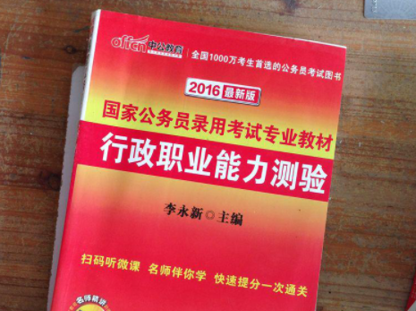 考事业单位，职业能力测验和行政职业能力测验有什么区别
