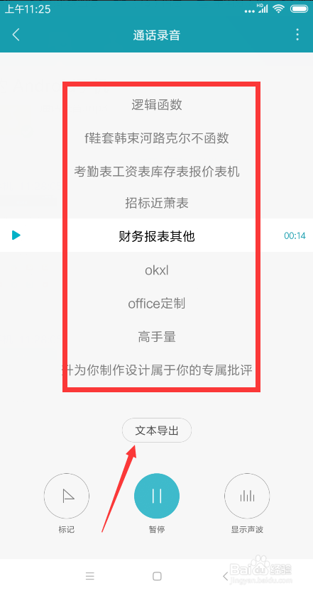 语音转文本方法 怎么从语言中提取文本内容