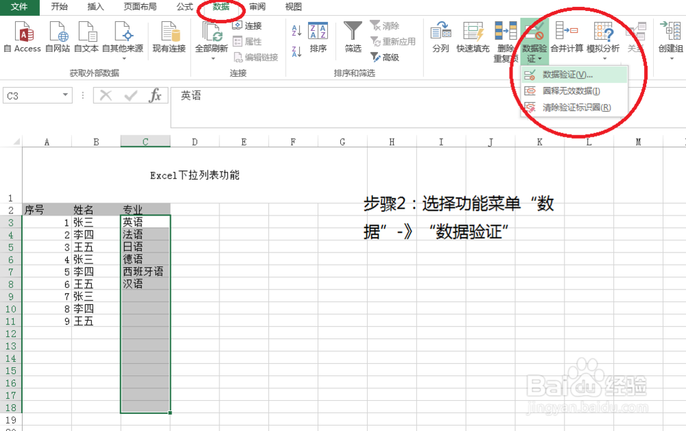Excel 2013下拉列表设置