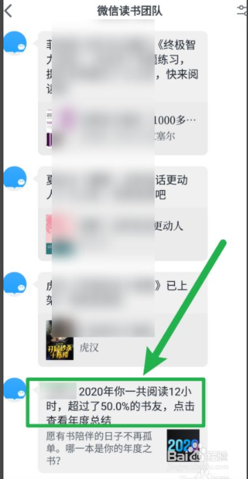 微信读书如何查看年度总结