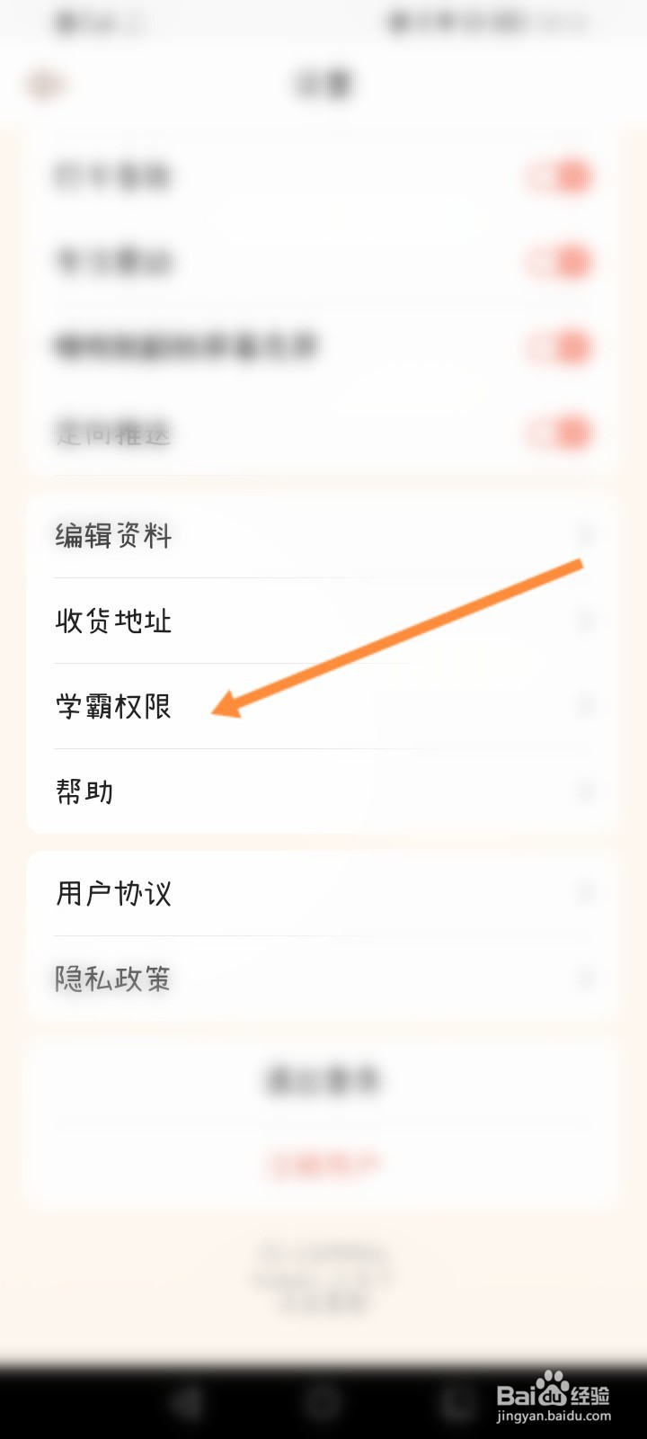 YoYo日常怎么关闭允许打开后台悬浮窗权限功能