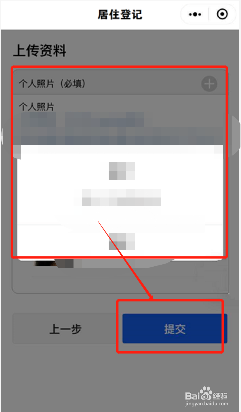 上海市居住登记凭证如何办理