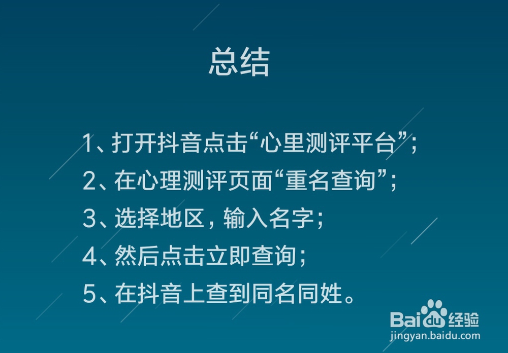 抖音重名查询在哪里,怎么查询重名?