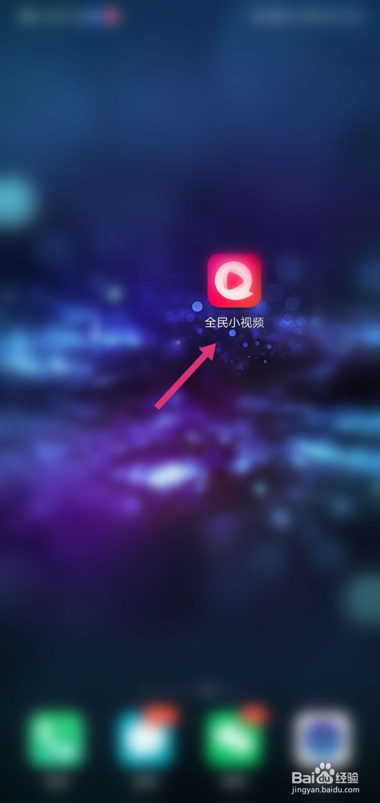 全民小视频怎么开启收入提示的通知