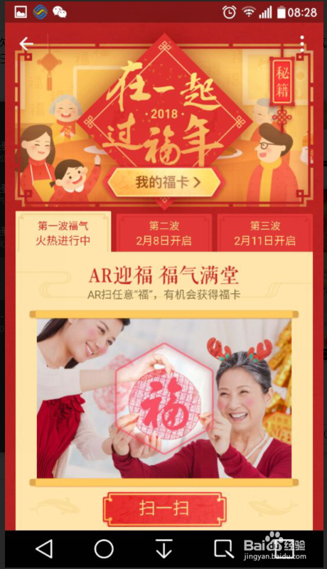 2018-支付宝怎么集福卡攻略