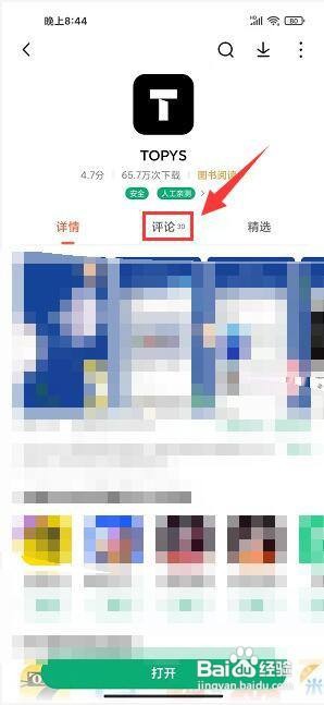 TOPYS怎样对软件进行评分?