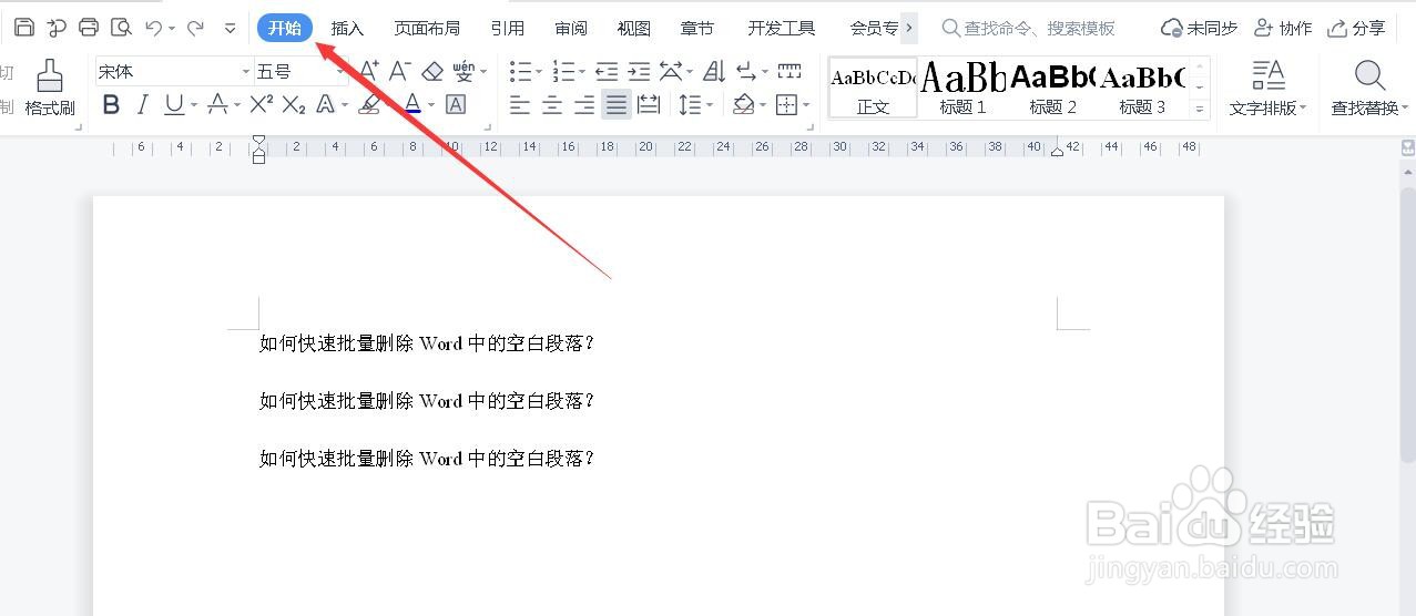 如何快速批量删除Word中的空白段落