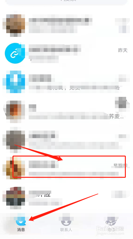 QQ怎么屏蔽好友