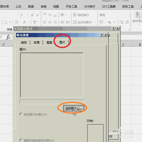 excel批注中怎么插入图片