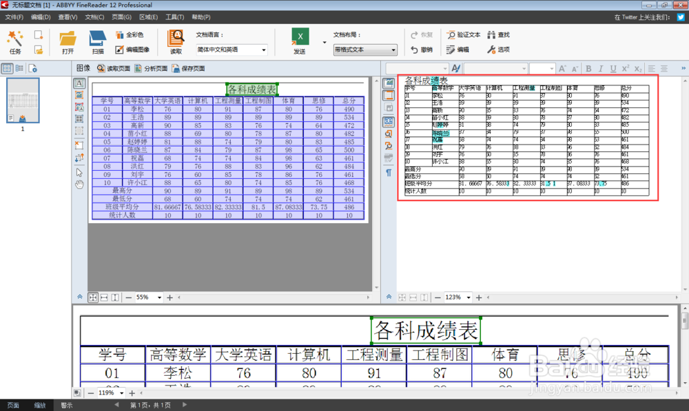 如何把图片里的表格转换成excel