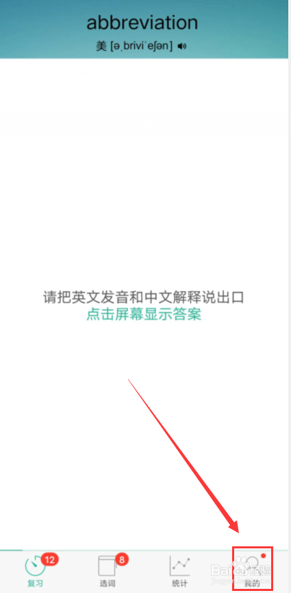 墨墨背单词怎么修改记忆模式