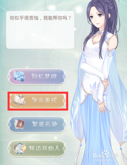 【奇迹暖暖六】“织梦人学会”中千年一梦的攻略