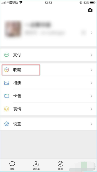 微信置顶文字怎么设置