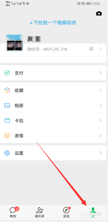 如何设置微信拍一拍内容