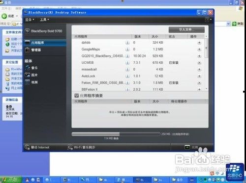 黑莓桌面管理软件6.0使用教程