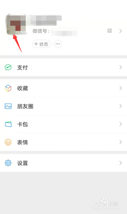 微信如何修改自己的头像