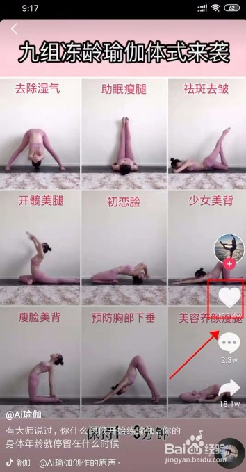 抖音怎么一键清空喜欢