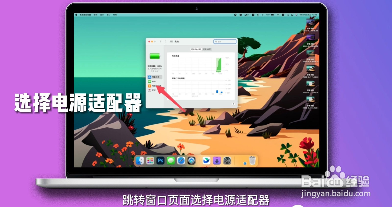 笔记本电脑怎么设置屏幕不熄灭