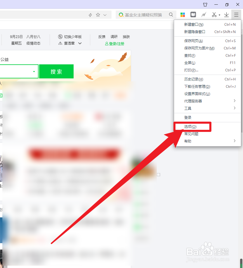360极速浏览器怎么开启鼠标手势