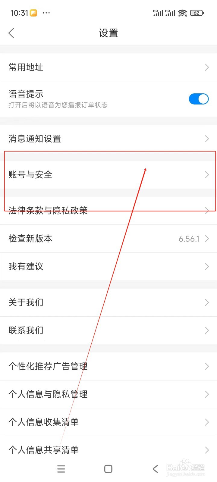 哈啰如何设置账户安全密码