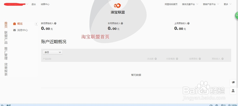 怎么成为一名专业的淘宝客