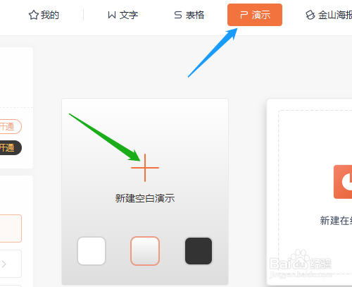 Wps Office演示如何删除默认的虚线文本框