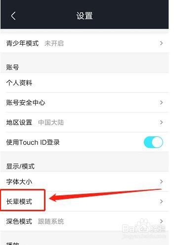 优酷的长辈模式如何开启
