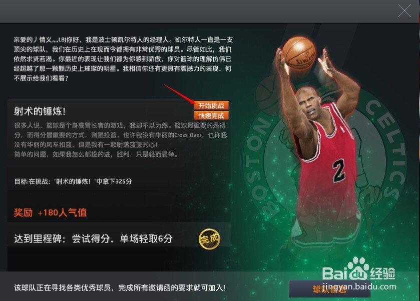 NBA2KOL如何换球队