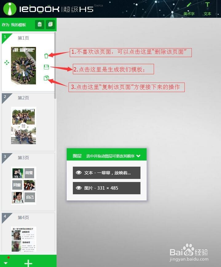 弘扬端午H5工具制作教程