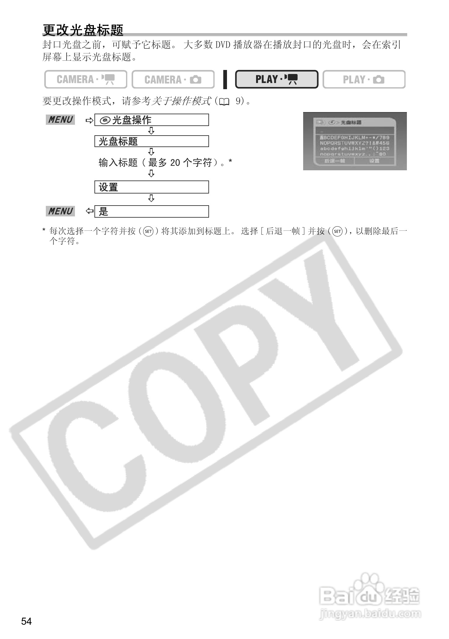 佳能DC100数码摄像机使用说明书:[6]