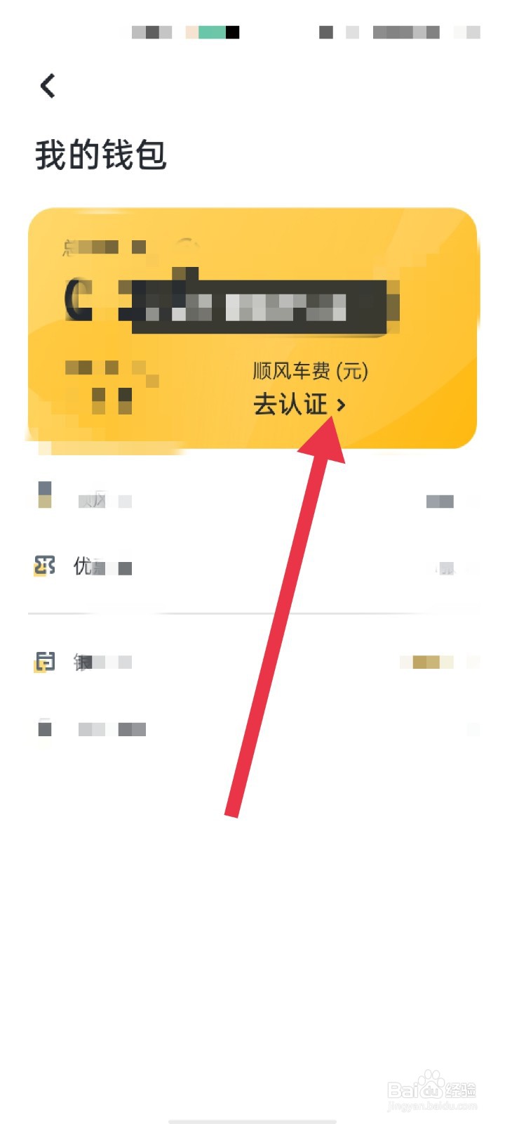 嘀嗒出行怎么认证顺风车主