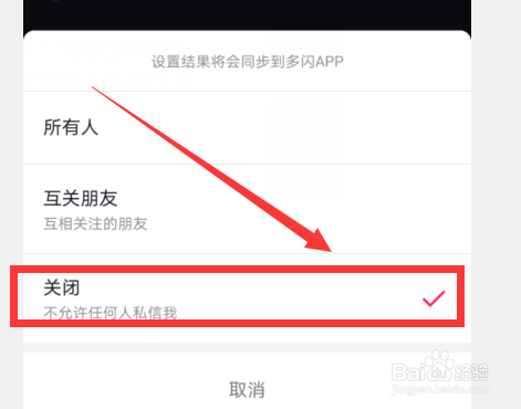 抖音怎么关闭可以私信我