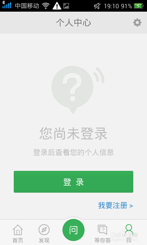 如何切换百度知道APP账号？