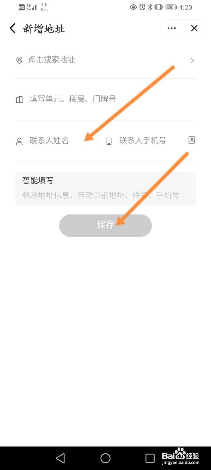 饿了么的跑腿代购怎么新增收货地址