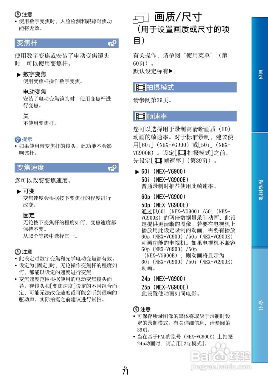 SONY索尼 NEX-VG900数码摄像机说明书:[8]