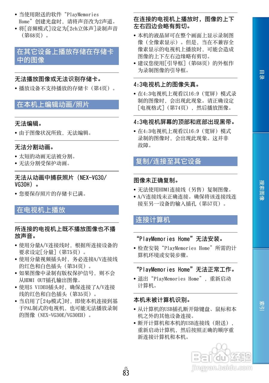 SONY索尼 VG30数码摄像机说明书:[9]