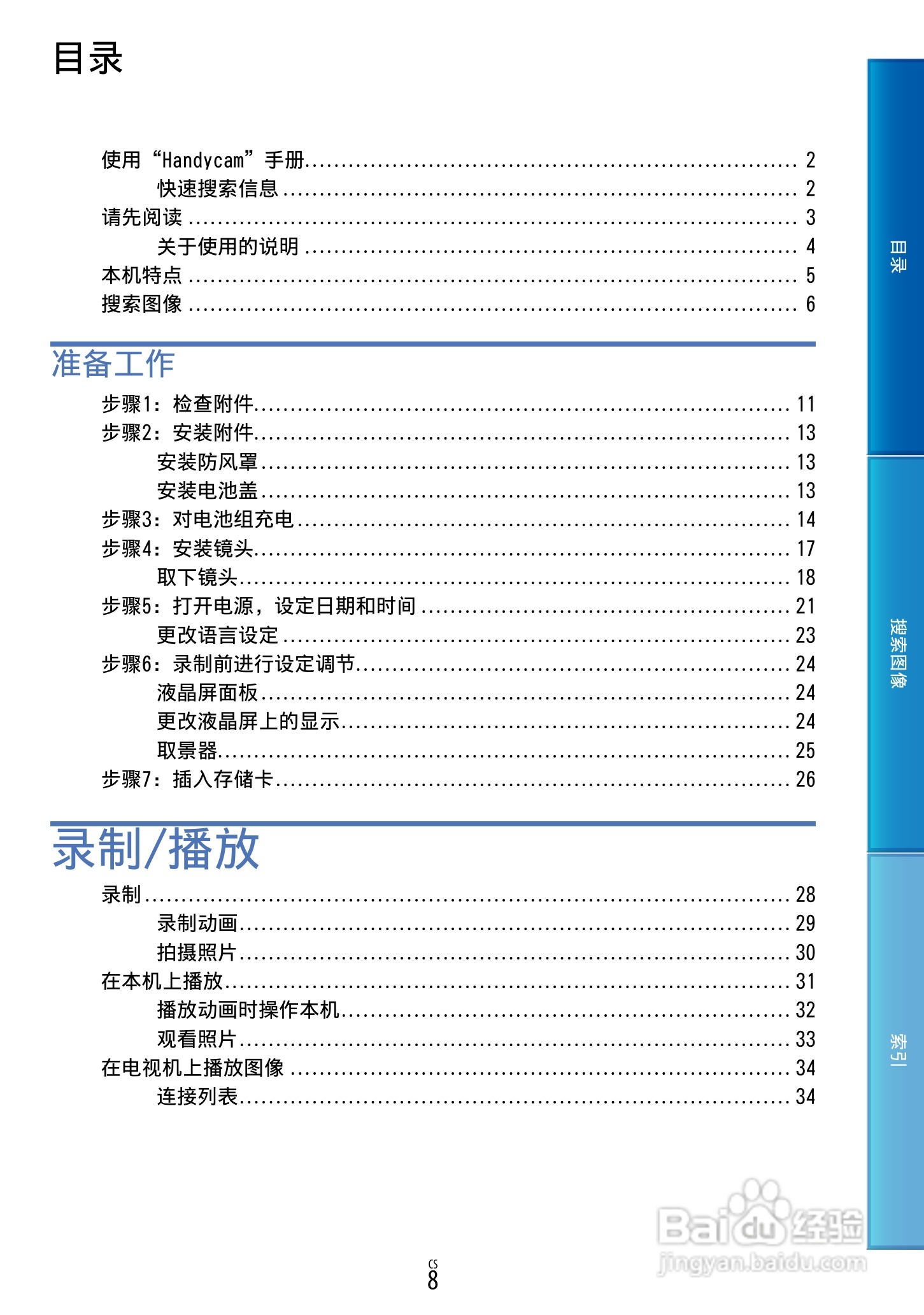 SONY索尼 NEX-VG900数码摄像机说明书:[1]