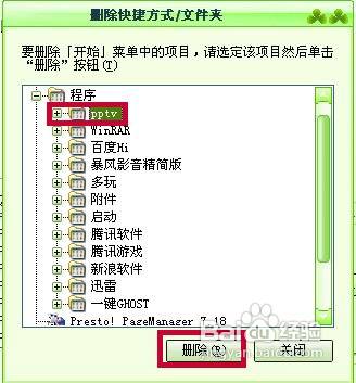 怎样添加开始菜单程序项目