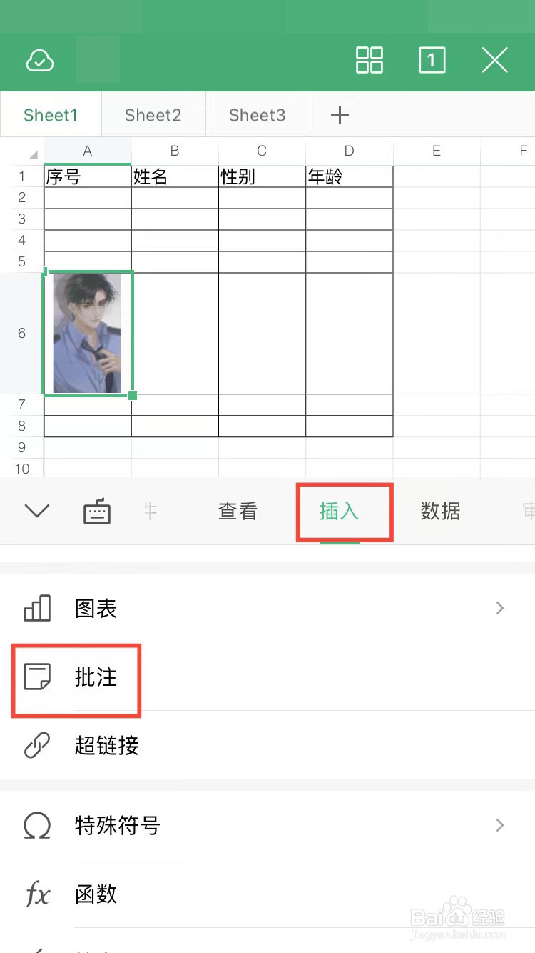 手机wps表格怎么添加批注