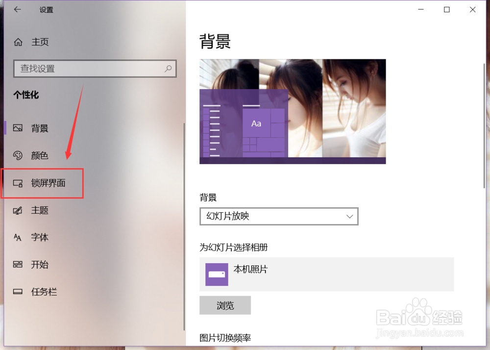win10系统如何设置锁屏界面