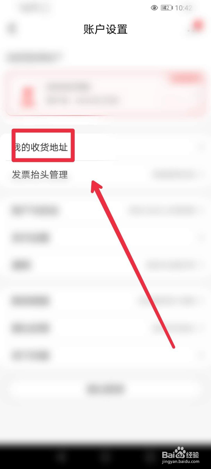 京喜APP怎么修改收货地址