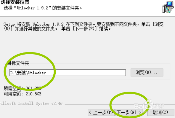 怎么下载安装unlocker