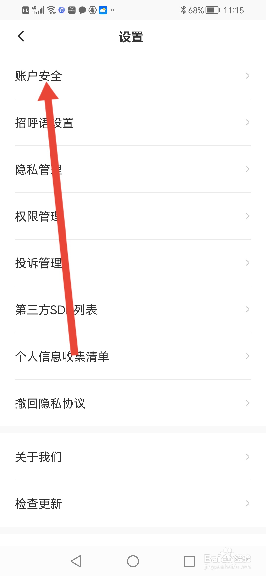 英才直聘怎么切换绑定的手机