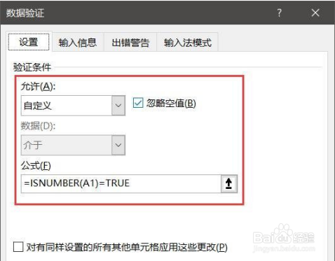 如何在Excel中预防输错数据