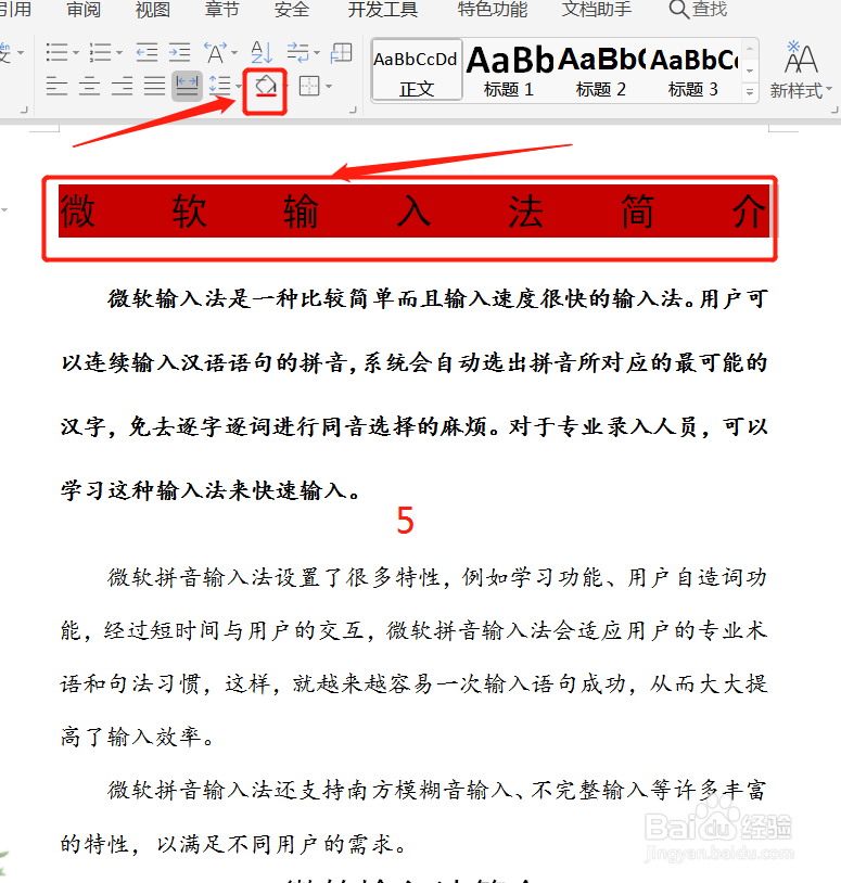 wps文件标题怎么位置移动和打底色