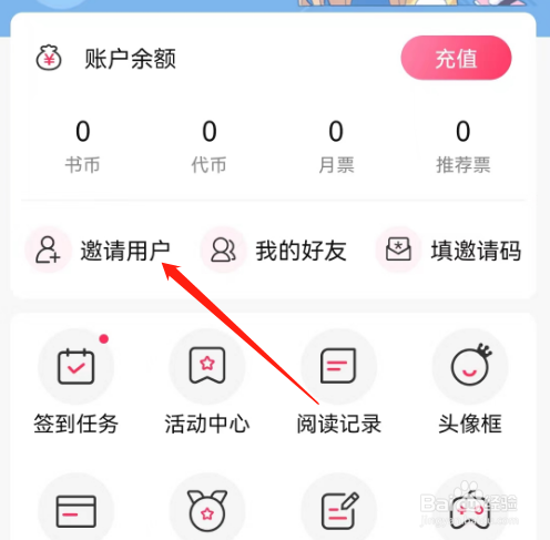 安卓版次元姬如何提交邀请码？