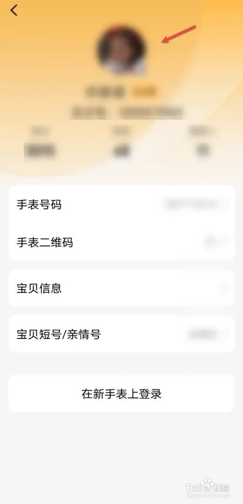 小天才电话手表如何换头像