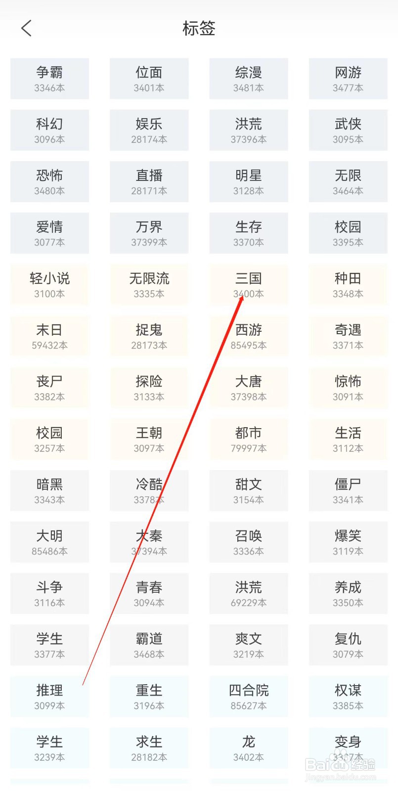 点众小说怎样查找三国