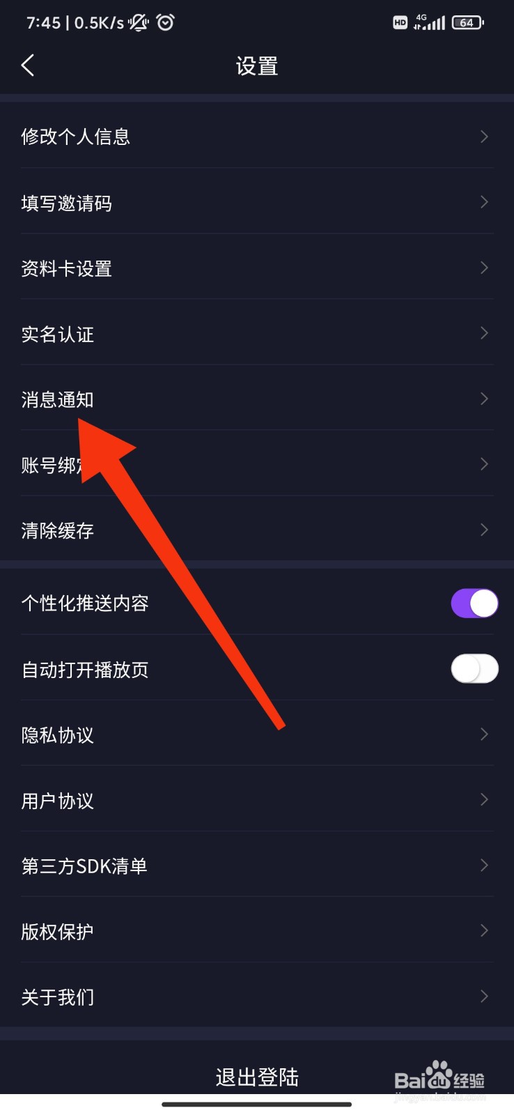 55Y音乐社区怎么关闭私信通知？